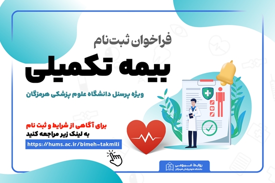 ثبت نام بیمه تکمیلی 